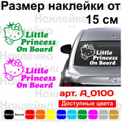 Вінілова наклейка на автомобіль - Little Princess on Board v3