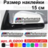 Набор наклеек на зеркала авто - M Perfomance Sport (2шт) BMW