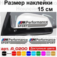 Набір наклейок на дзеркала авто - M Perfomance Sport (2шт) BMW