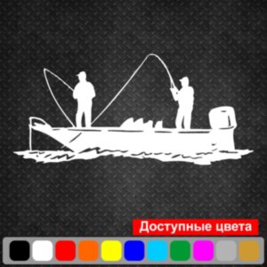 Вінілова наклейка на автомобіль - Рибалки на човні