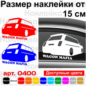 Вінілова наклейка на автомобіль - Wagon Mafia ВАЗ 2104