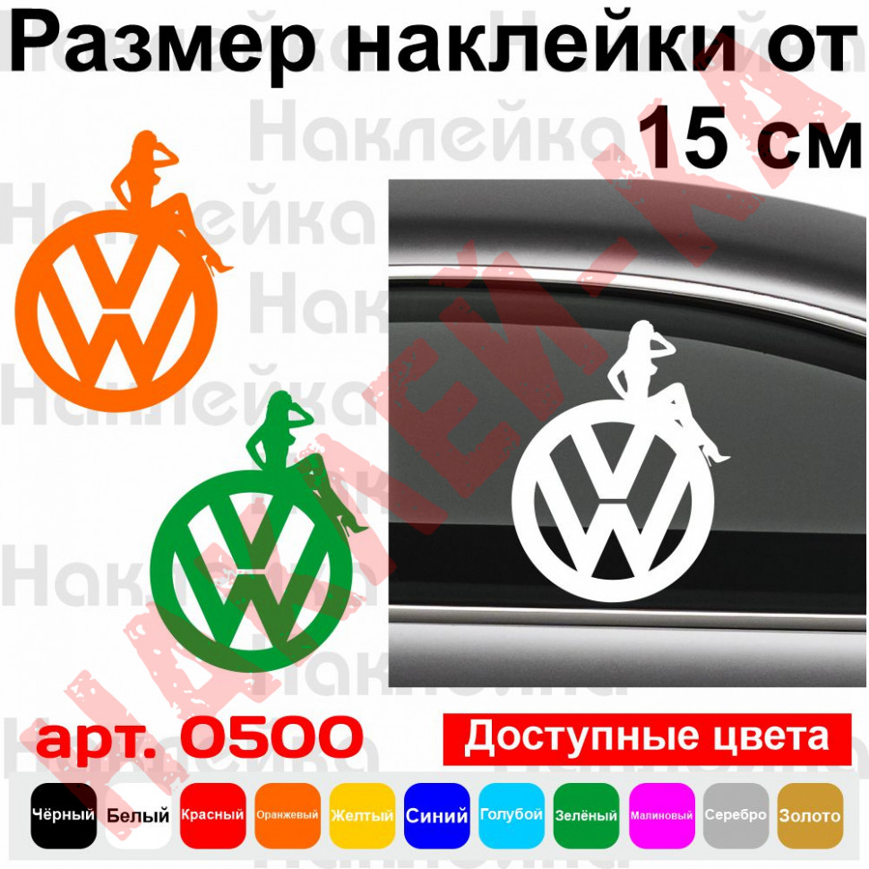 Виниловая наклейка на автомобиль - Volkswagen Девушка | VW Girl v5