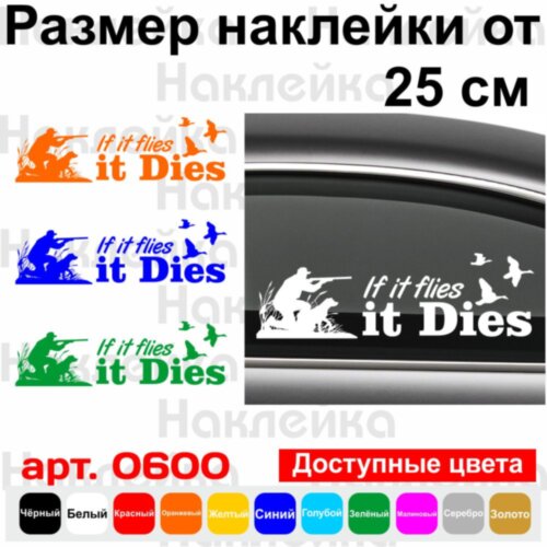 Вінілова наклейка на автомобіль - If It Flies It Dies