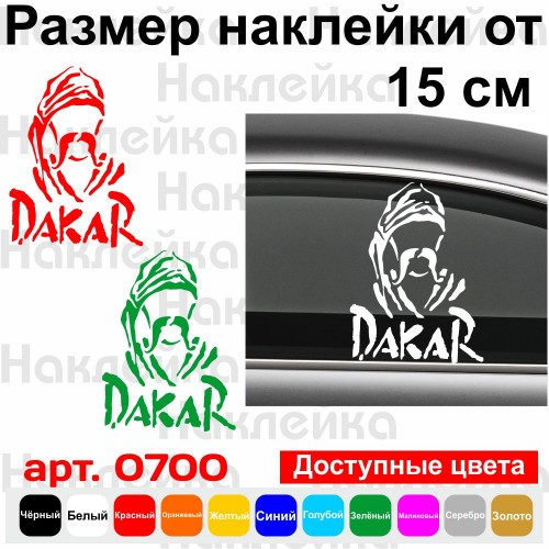 Вінілова наклейка на автомобіль - Dakar Козак