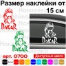 Вінілова наклейка на автомобіль - Dakar Козак