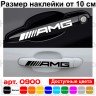 Набір вінілових наклейок на ручки авто - AMG Mercedes (4 шт.) Набір вінілових наклейок на ручки авто - AMG Mercedes (4 шт.)