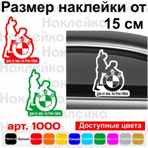 Вінілова наклейка на автомобіль - BMW Gas or ass, No free rides