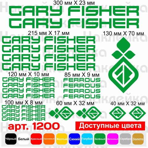 Вінілові наклейки на велосипед - набір Gary Fisher Ferrous (23 шт)