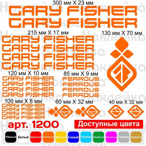 Вінілові наклейки на велосипед - набір Gary Fisher Ferrous (23 шт)