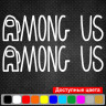 Набір вінілових наклейок на автомобіль - Among Us (2шт)