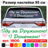 Вінілова наклейка на виписку з пологового будинку - Їду за Дружиною! І Донечкою! Вінілова наклейка на виписку з пологового будинку - Їду за Дружиною! І Донечкою!