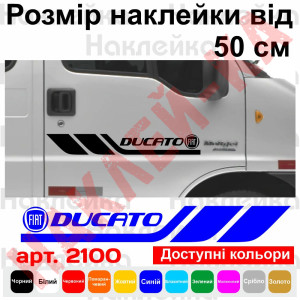 Набір вінілових наклейок на борт автомобіля - Fiat Ducato (2 шт)