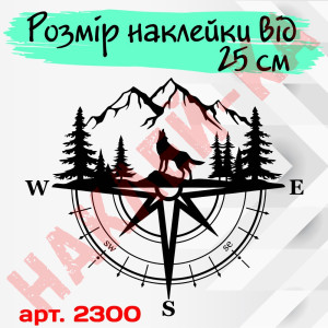 Вінилова наклейка на автомобіль - Компас, гори, вовк (Роза вітрів)