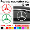 Вінілова наклейка на автомобіль - Логотип Mercedes-Benz v3