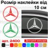 Вінілова наклейка на автомобіль - Логотип Mercedes-Benz v3 Вінілова наклейка на автомобіль - Логотип Mercedes-Benz v3