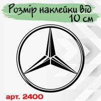 Вінілова наклейка на автомобіль - Логотип Mercedes-Benz v3