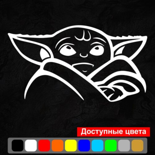 Вінілова наклейка на автомобіль - Baby Yoda /Малюк Йода v1