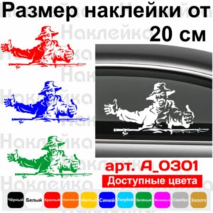 Вінілова наклейка на автомобіль - Байки рибалки