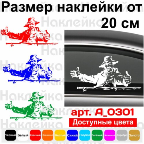 Виниловая наклейка на автомобиль - Байки рыбака