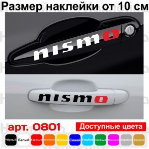 Набір вінілових наклейок на ручки авто - Nissan Nismo (4 шт.)