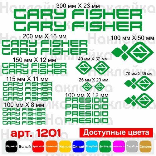 Вінілові наклейки на велосипед - набір Gary Fisher Presidio (25 шт)