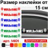 Набір вінілових наклейок на автомобіль - World OF Tanks (2шт) Набір вінілових наклейок на автомобіль - World OF Tanks (2шт)