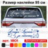 Виниловая наклейка на выписку из роддома - Дякую Кохана! За Синочка! Виниловая наклейка на выписку из роддома - Дякую Кохана! За Синочка!