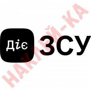 Вінілова наклейка на автомобіль - Діє ЗСУ