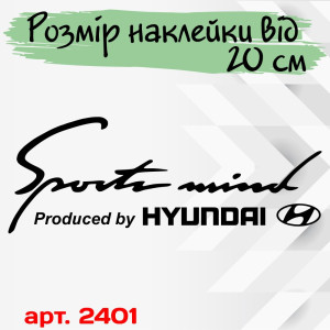 Вінилова наклейка на автомобіль - Sports mind produced by Hyundai