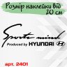 Вінилова наклейка на автомобіль - Sports mind produced by Hyundai Вінилова наклейка на автомобіль - Sports mind produced by Hyundai