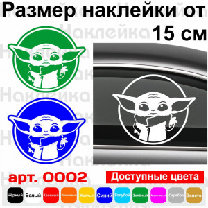Вінілова наклейка на автомобіль - Baby Yoda /Малюк Йода v2
