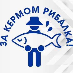 Вінілова наклейка на автомобіль - За кермом рибалка v5
