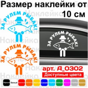 Вінілова наклейка на автомобіль - За кермом рибалка v5