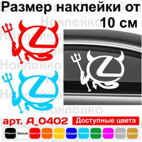 Вінілова наклейка на автомобіль.