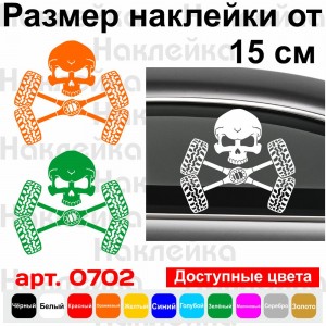 Вінілова наклейка на автомобіль - 4x4 Череп Джипер