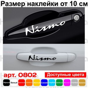 Набір вінілових наклейок на ручки авто - Nissan Nismo (4 шт.) v2