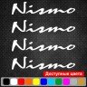 Набор виниловых наклеек на ручки авто - Nissan Nismo (4 шт.) v2 Набор виниловых наклеек на ручки авто - Nissan Nismo (4 шт.) v2