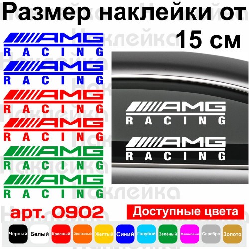 Набор виниловых наклеек на автомобиль - AMG Racing (2шт)