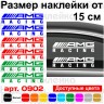 Набор виниловых наклеек на автомобиль - AMG Racing (2шт) Набор виниловых наклеек на автомобиль - AMG Racing (2шт)