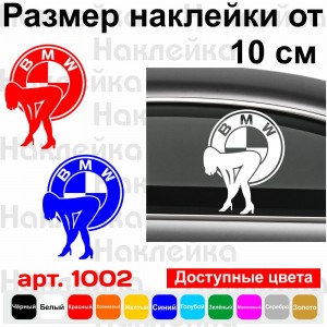 Вінілова наклейка на автомобіль - БМВ Дівчина | BMW Girl v3