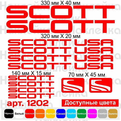 Вінілові наклейки на велосипед - набір Scott USA (12шт)