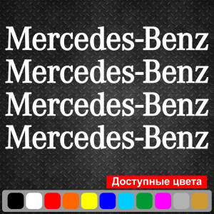 Набір вінілових наклейок на ручки авто - Mercedes-Benz (4 шт.)