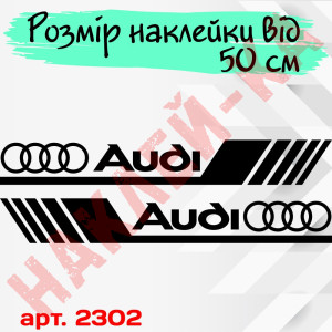 Набір вінілових наклейок на борт автомобіля - Audi v3 (2 шт)