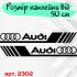 Набір вінілових наклейок на борт автомобіля - Audi v3 (2 шт) Набір вінілових наклейок на борт автомобіля - Audi v3 (2 шт)
