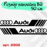 Набір вінілових наклейок на борт автомобіля - Audi v3 (2 шт) Набір вінілових наклейок на борт автомобіля - Audi v3 (2 шт)