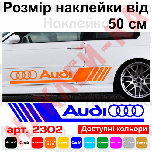 Набір вінілових наклейок на борт автомобіля - Audi v3 (2 шт)