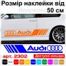Набір вінілових наклейок на борт автомобіля - Audi v3 (2 шт) Набір вінілових наклейок на борт автомобіля - Audi v3 (2 шт)