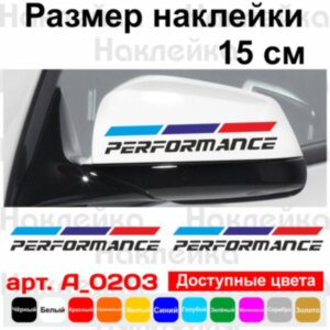 Набір наклейок на дзеркала авто - Perfomance (2шт) BMW