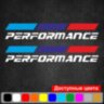 Набір наклейок на дзеркала авто - Perfomance (2шт) BMW
