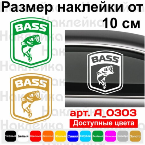 Вінілова наклейка на автомобіль - Bass | Окунь